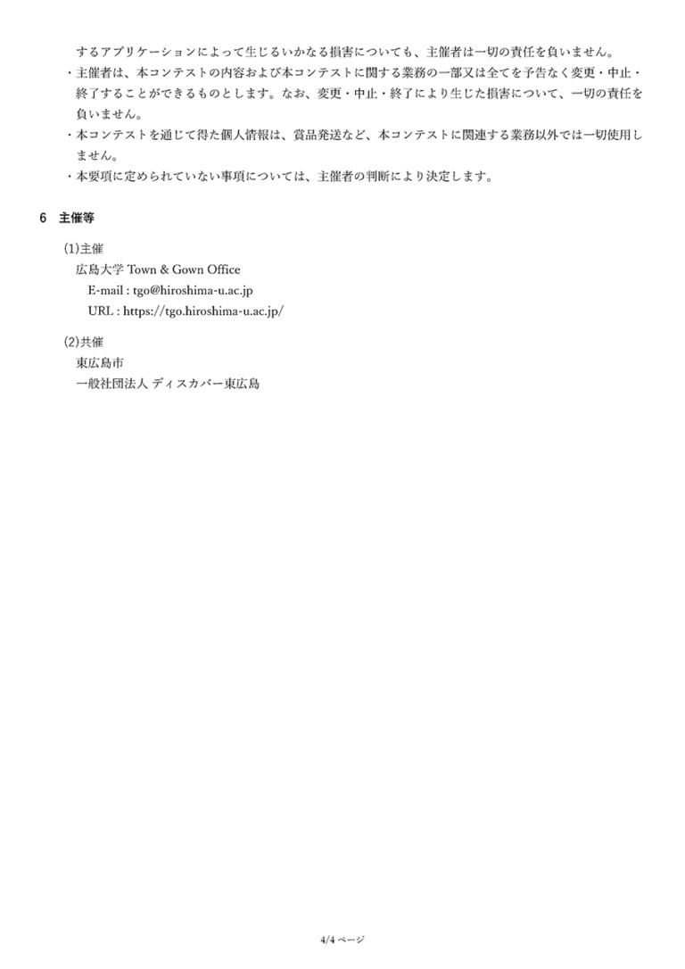 第1回TGOフォトコン 募集要項 (2023年7月18日更新) 4/4ページ