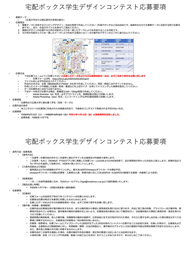 宅配ボックス学生デザインコンテスト(募集要項)1・2ページ