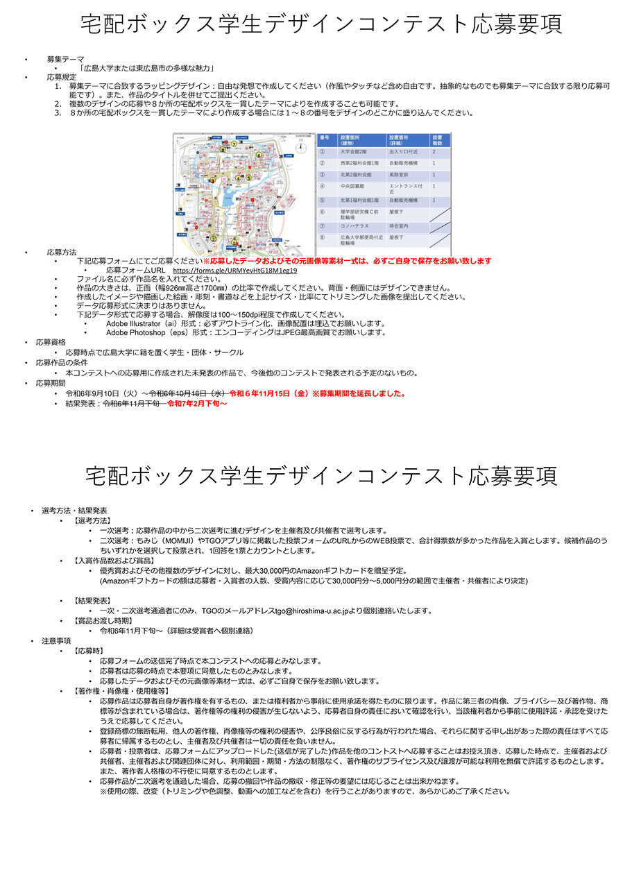 11/15(金)締切「宅配ボックス 学生デザインコンテスト」開催! (広島大学の学生対象)【ご応募ありがとうございました】 | Town & Gown  Office