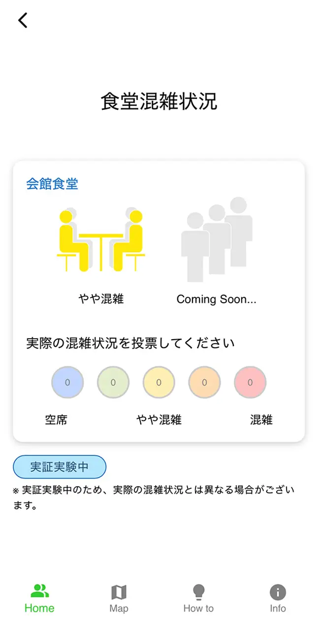 レポート : TGOアプリで食堂の混み具合が分かる! 「混雑状況可視化