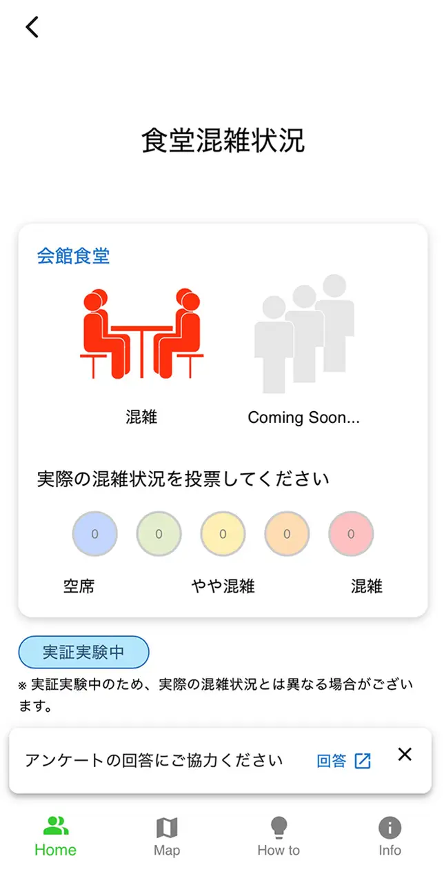 レポート : TGOアプリで食堂の混み具合が分かる! 「混雑状況可視化